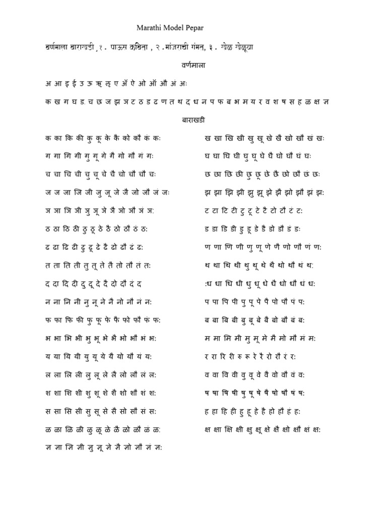 Model Paper of Marathi STD II (L.No - 1,2,3) | PDF