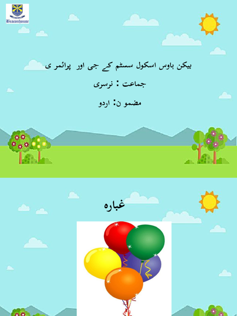'حرف غ' Workbook | PDF