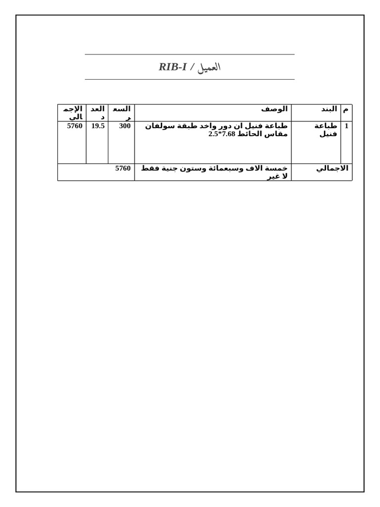 Rib-I | PDF