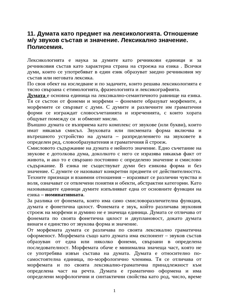 dumata-kato-predmet-na-leksikologiyata-otnoshenie-mejdu-zvukov-systav-i