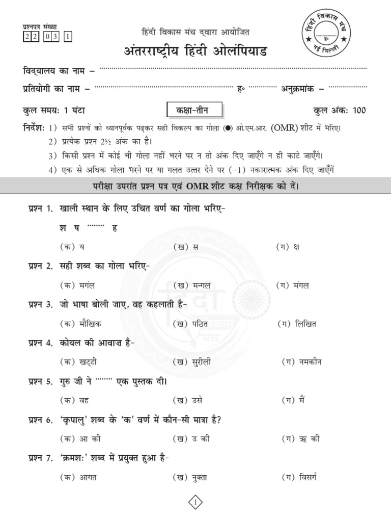 Question Papers Class-3 | PDF