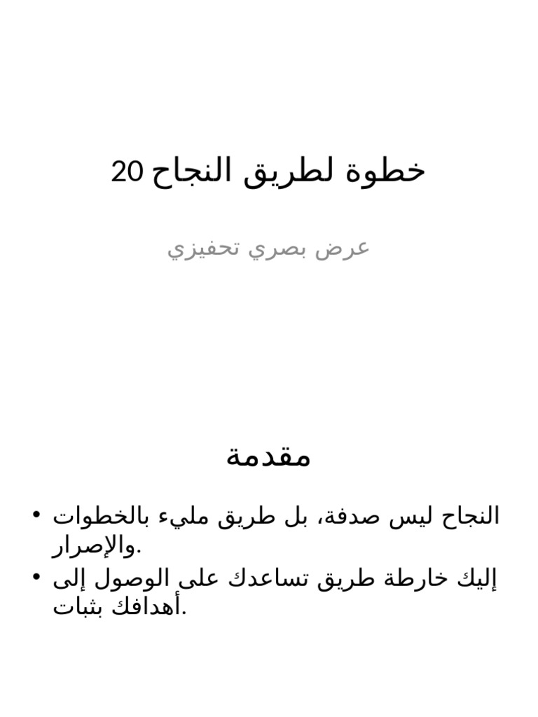20 Steps To Success Arabic | PDF