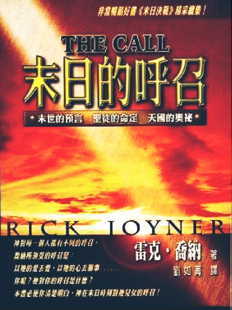 末日呼召》雷克·乔纳 | PDF