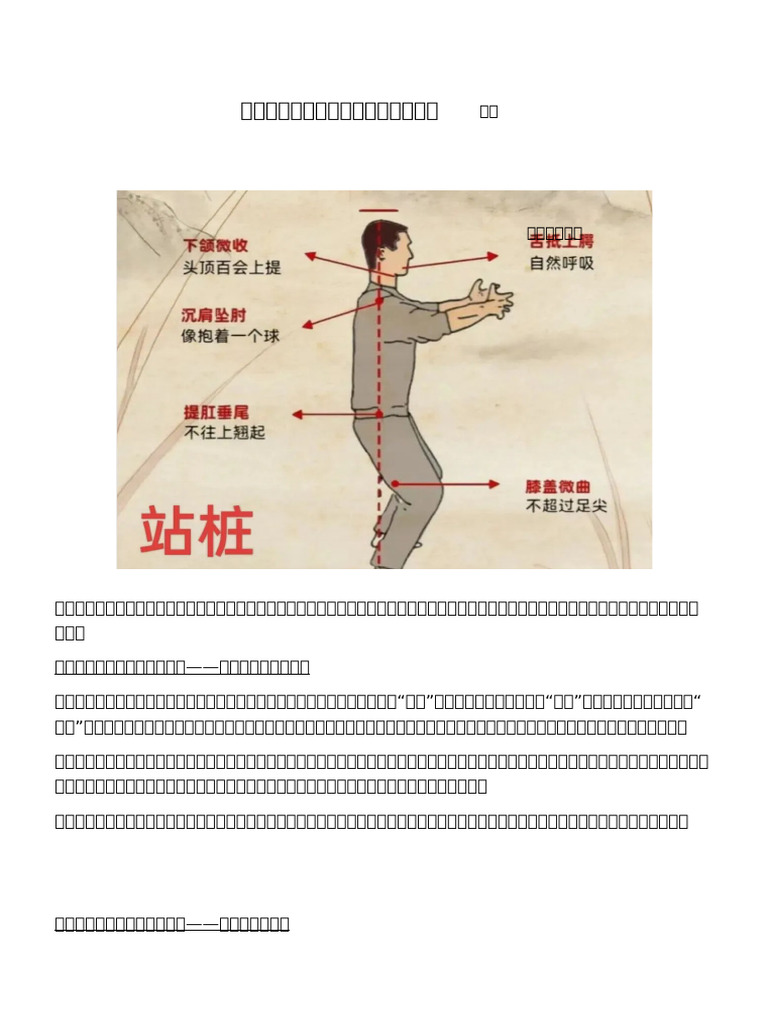 站樁三階段 | PDF