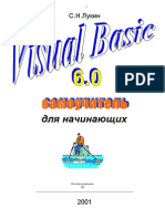 Visual Basic. Самоучитель для начинающих.2001