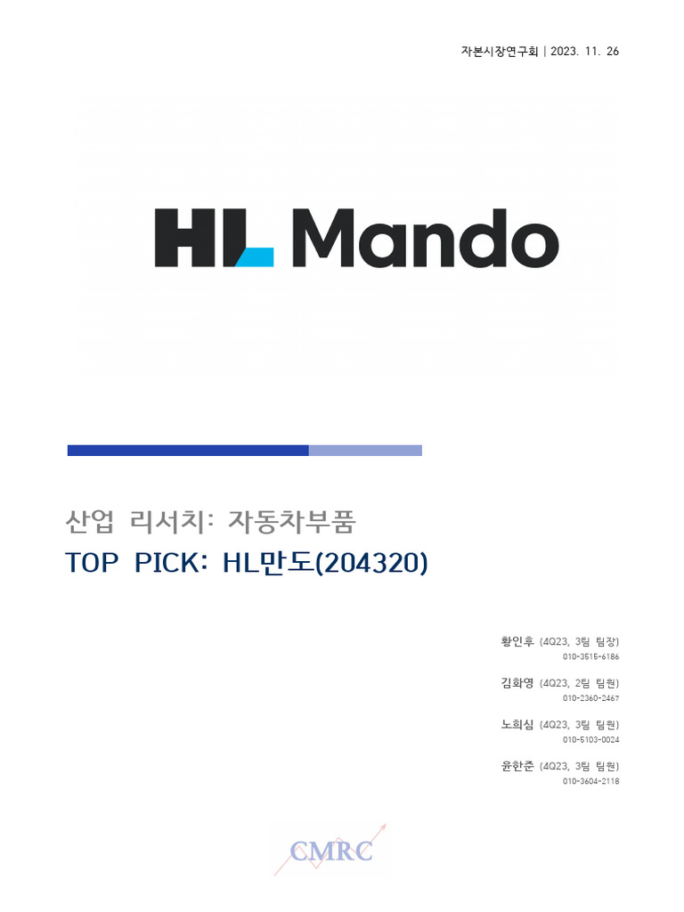 HL 만도 | PDF