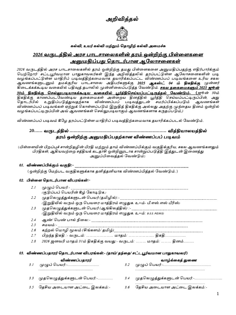 Grade 01 Admission 2026 Instructions and Application 686baeaccc228 | PDF