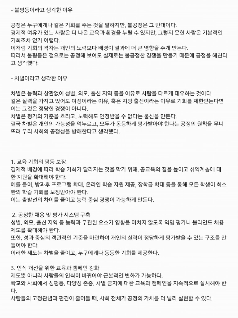 한문 고사성어 수행 대비 ㄴㄷㄹ문항 | PDF