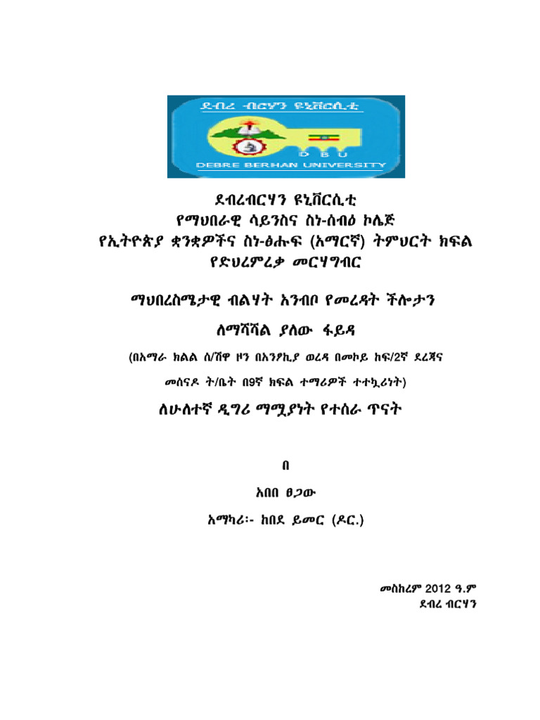 ማህበረ ስሜታዊ ብሌሃት አንብቦ የመረዲት ችልታን ሇማሻሻሌ ያሇው | PDF