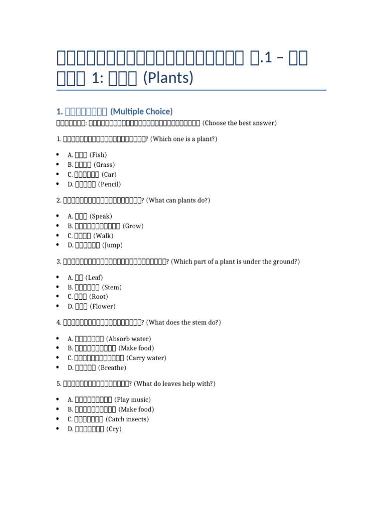 Science Primary1 Plants Test | PDF