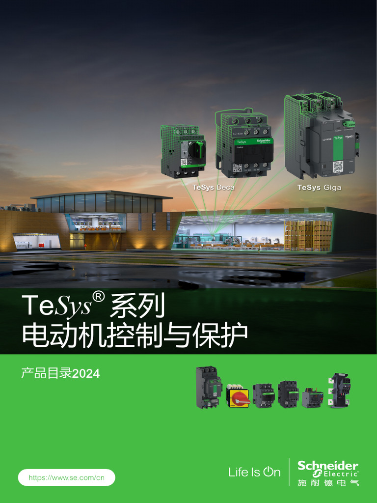 TeSys系列电动机控制与与保护 产品目录 | PDF