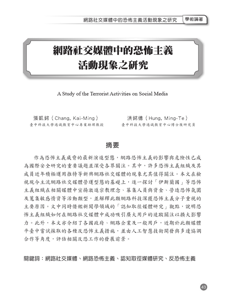 A Study of the Terrorist Activities on Social Media: 張凱銘（Chang, Kai ...