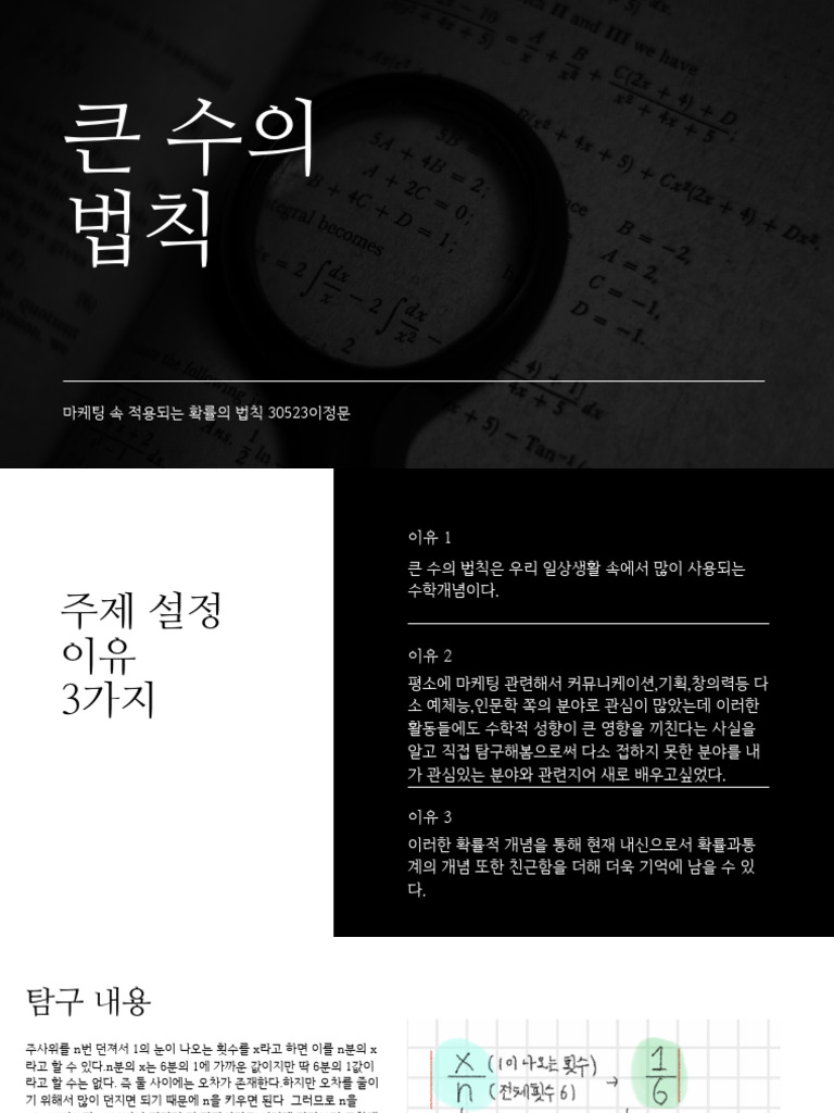 큰 수의 법칙 | PDF