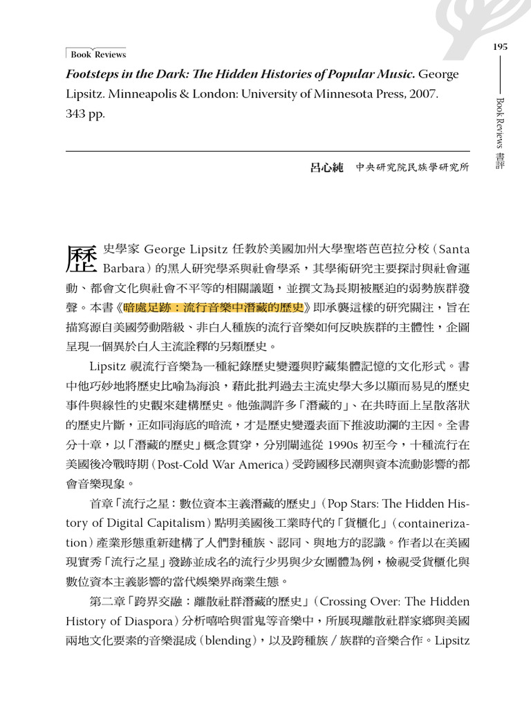 歷史學家George Lipsitz書評2007 Footsteps in the Dark: The Hidden Histories of ...