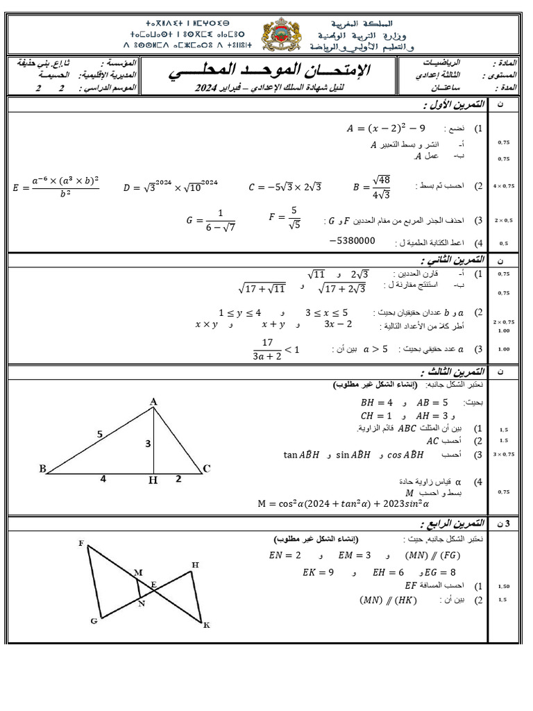 Exam Local Bni Hadifa ASCG 2024 | PDF
