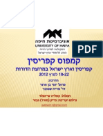 מצגת קמפוס קפריסין 2012