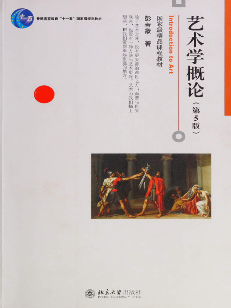 Introduction to Art and Culture | PDF