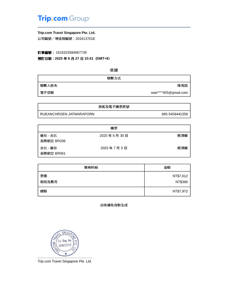 電子收據 | PDF