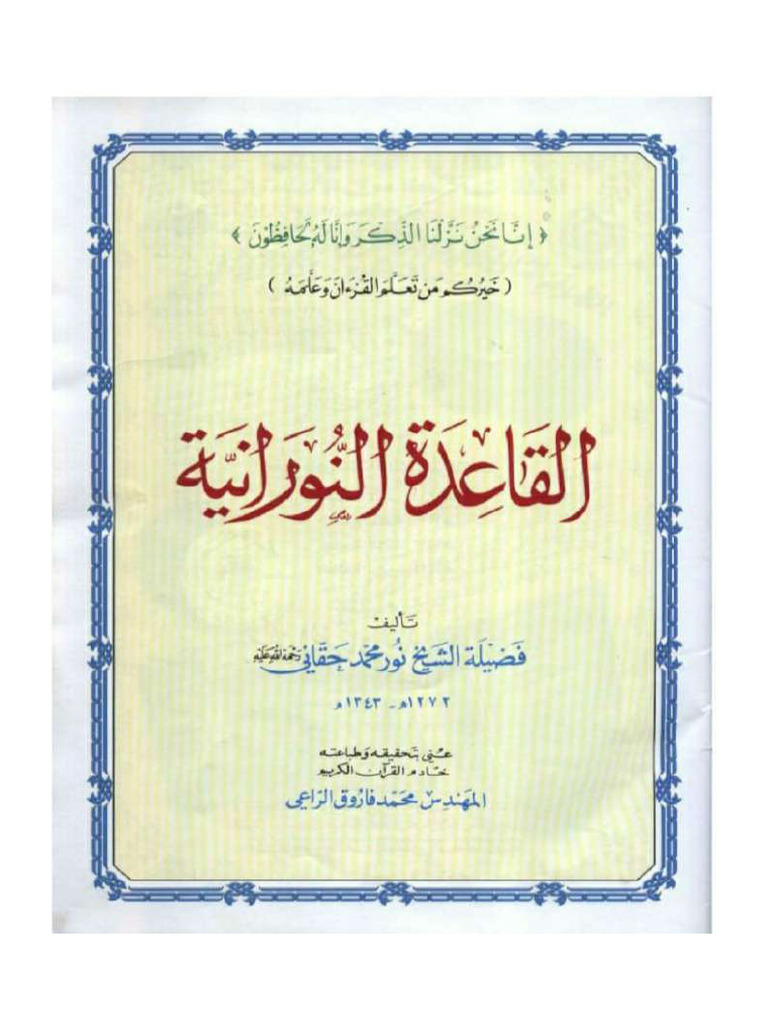 New Noorani Qaida-1 | PDF
