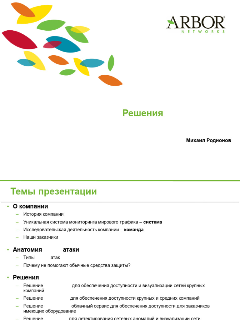 Arbor 3 | PDF