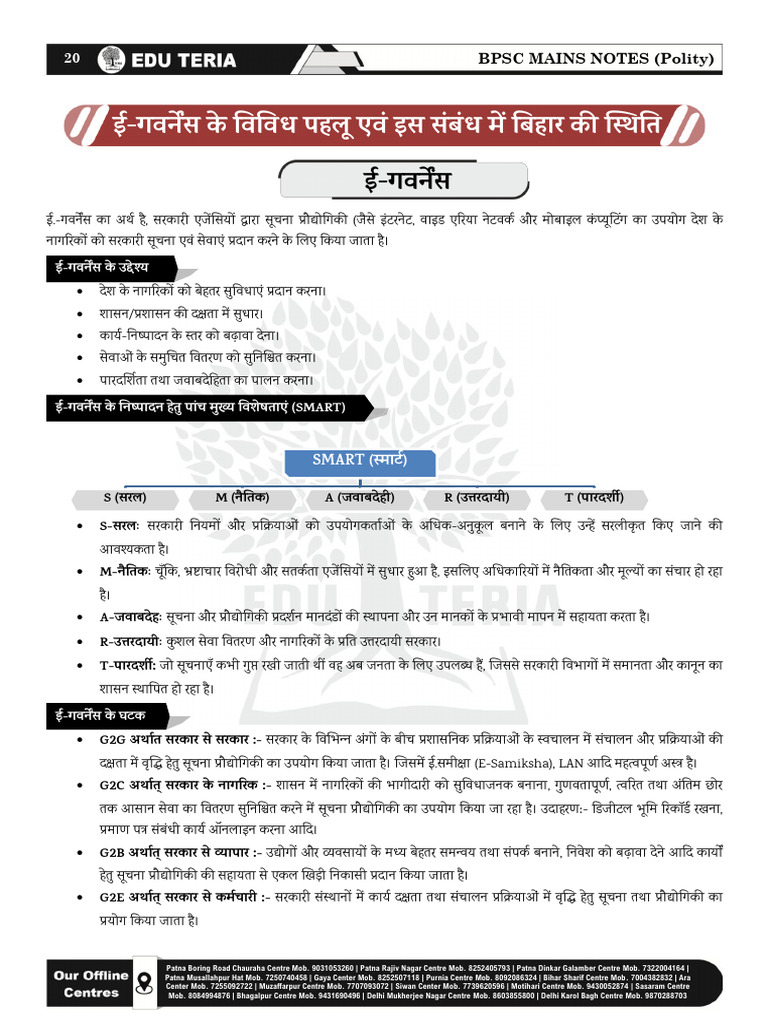 E Governance | PDF