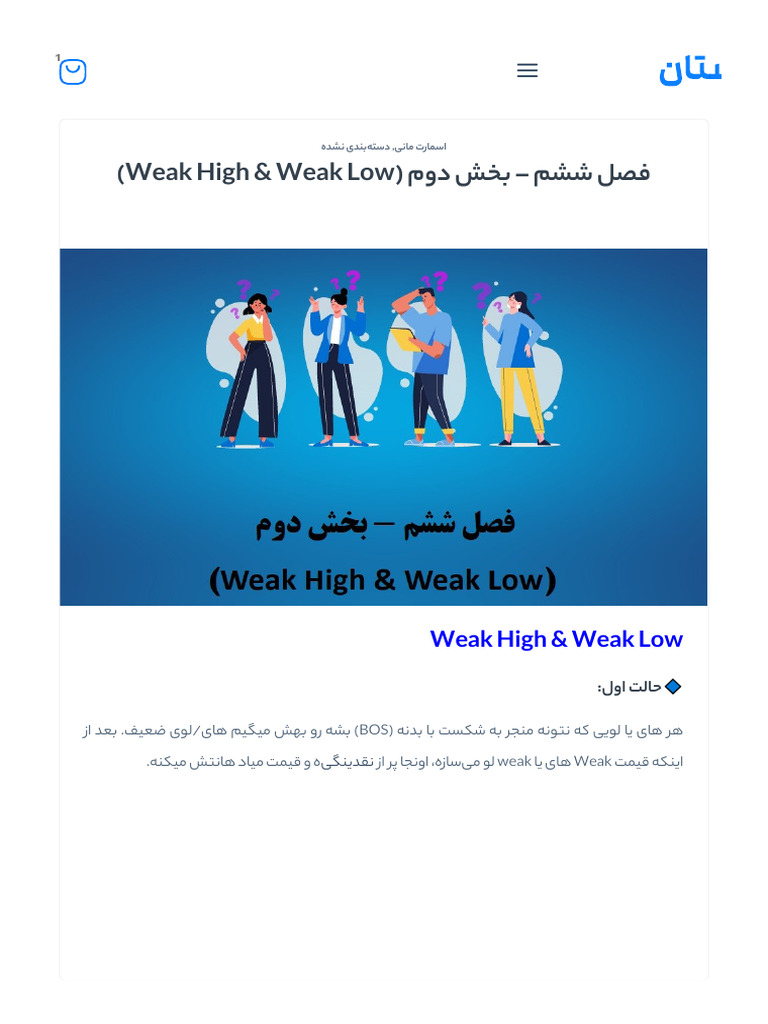 Weak High & Weak Low | PDF