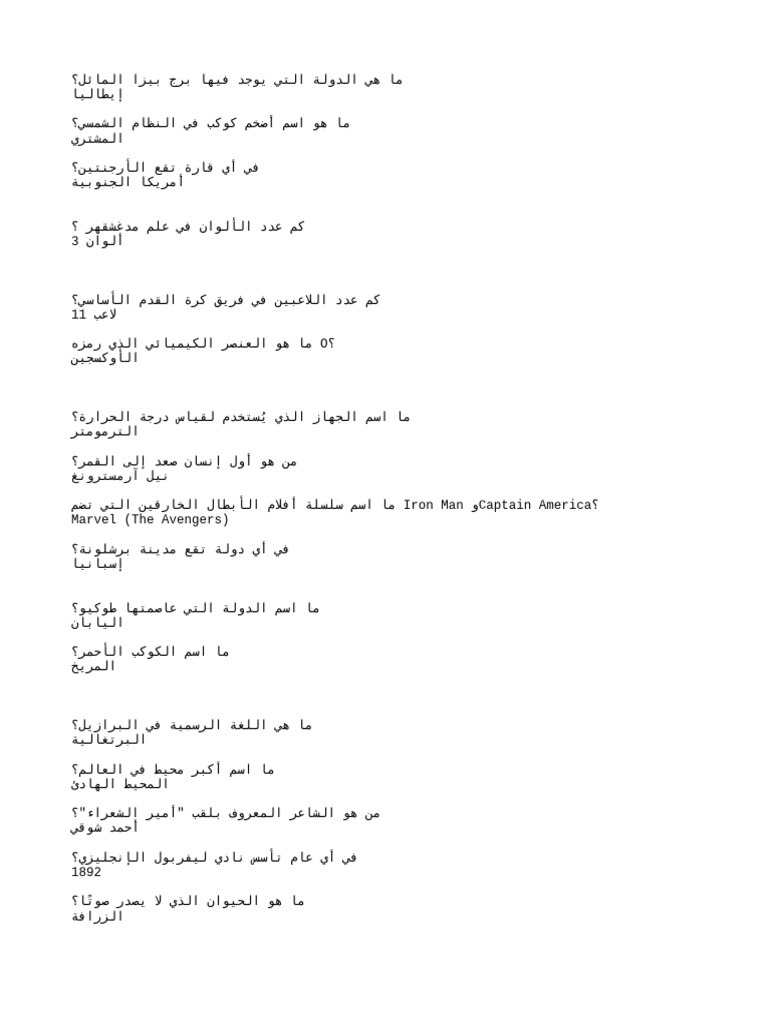 جاوب في 30 ثاانيه | PDF