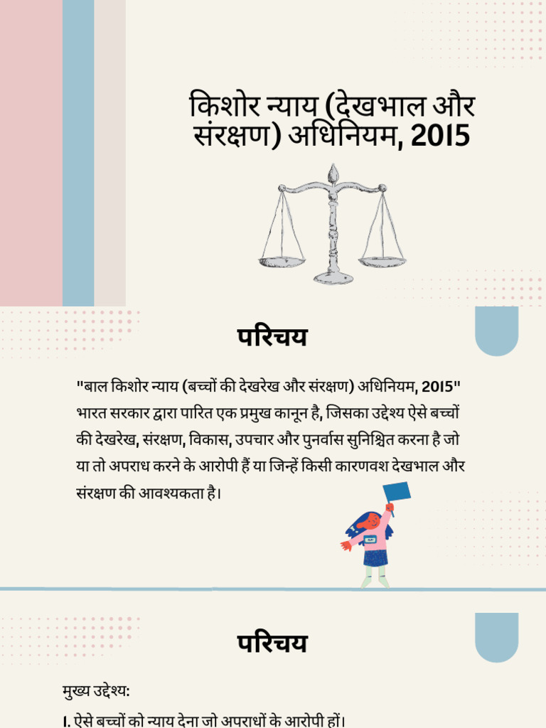 कानूनी संदर्भ में 'Juvenile': किशोर न्याय प्रणाली