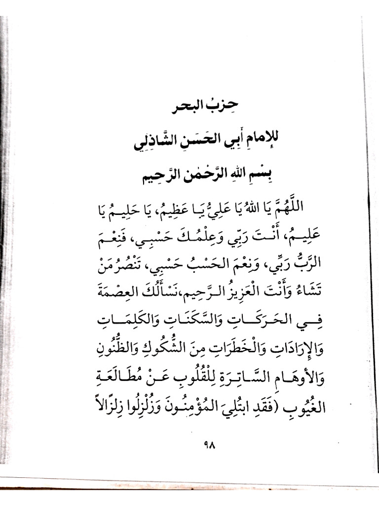 PDF Scanner حزب البحر كاملا | PDF