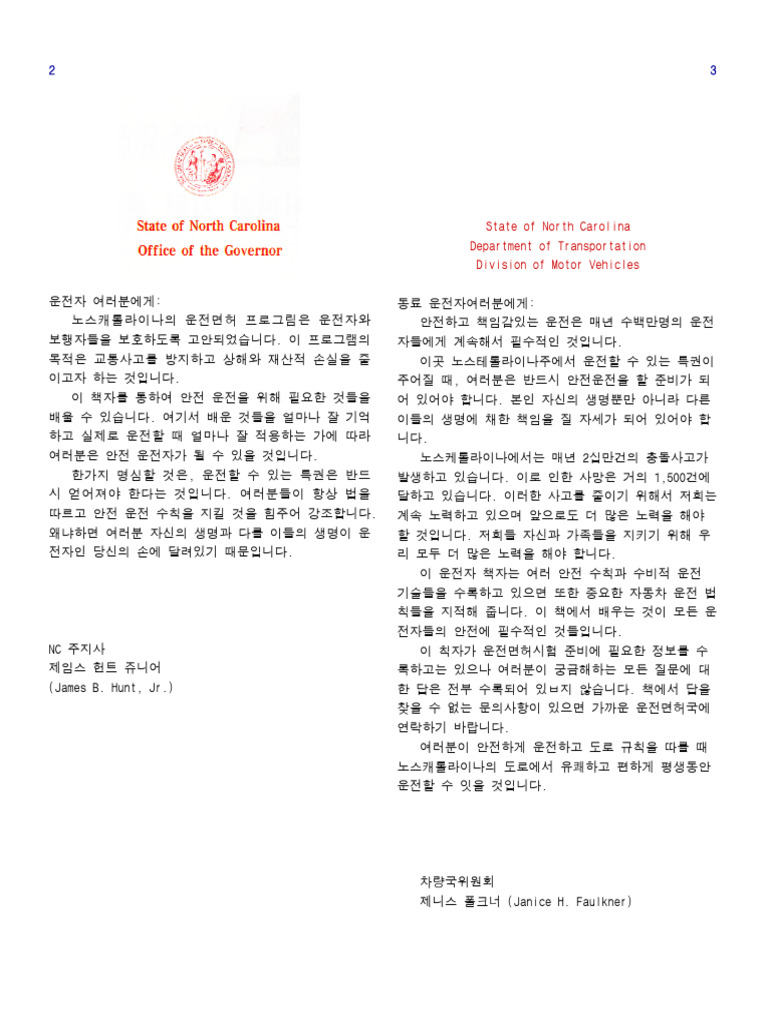 PennDOT - Pennsylvania Driver's Manual (Korean), image size:768x1024