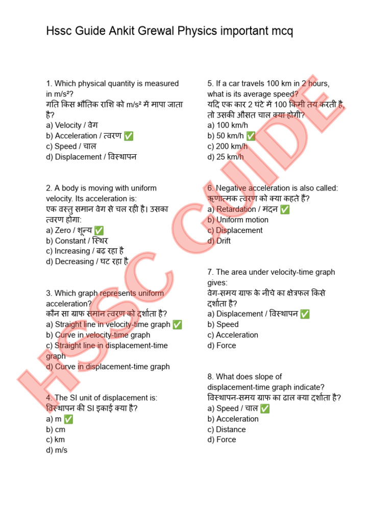 Physics 100 MCQ by Ankit Grewal | PDF