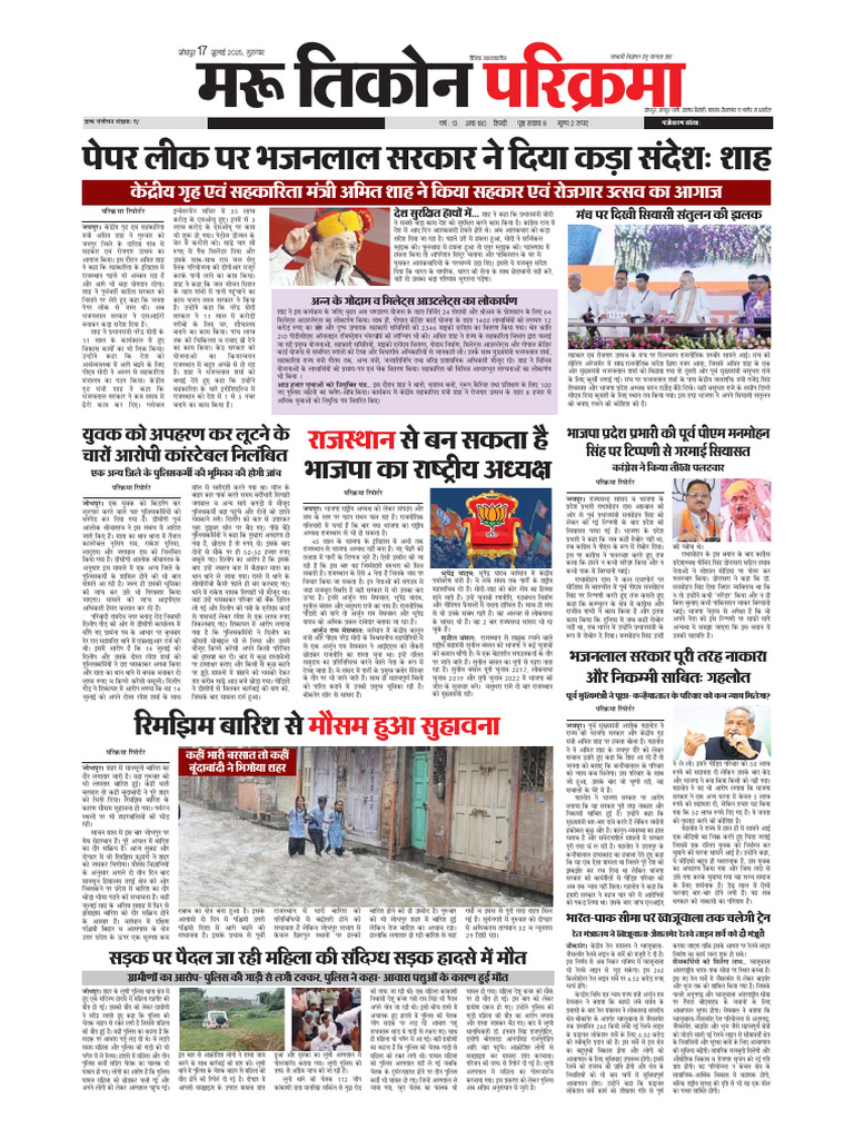 17 July MTP | PDF
