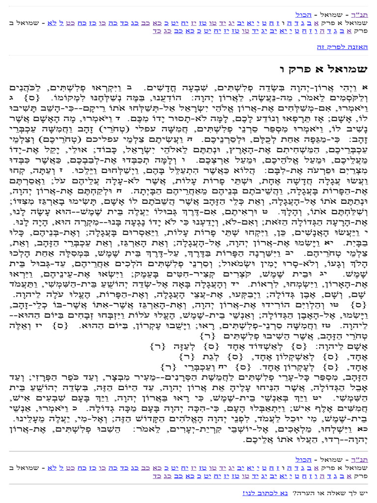 תנך מנוקד - שמואל א פרק ו | PDF