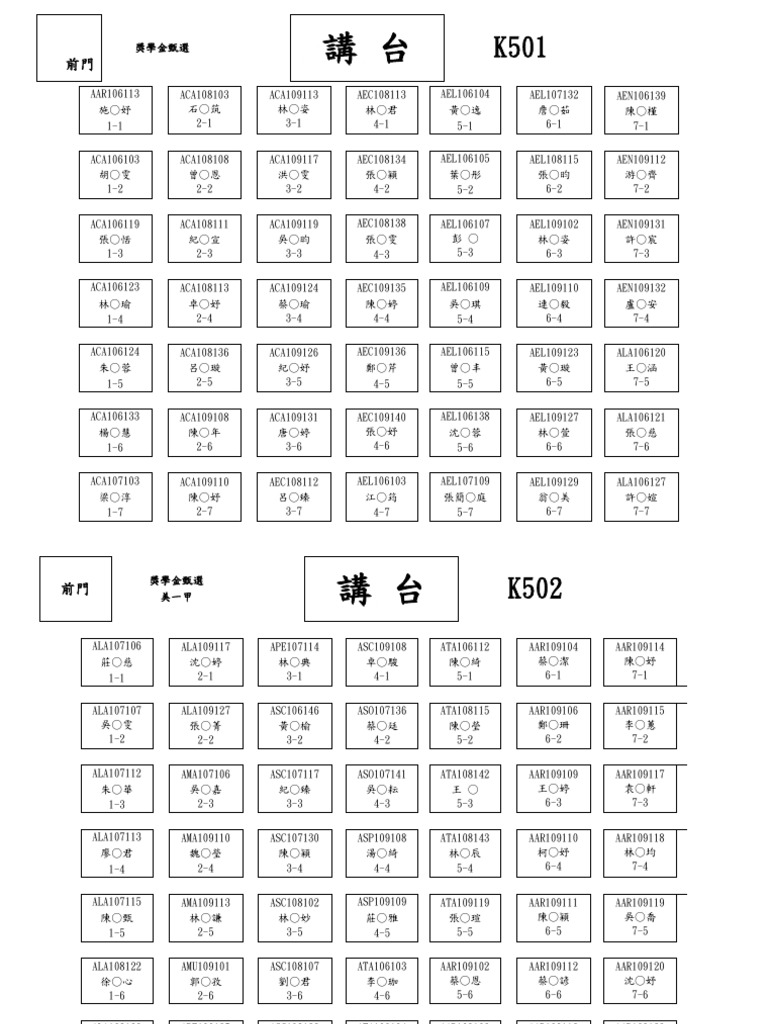 2 109座位表 (公告版) | PDF