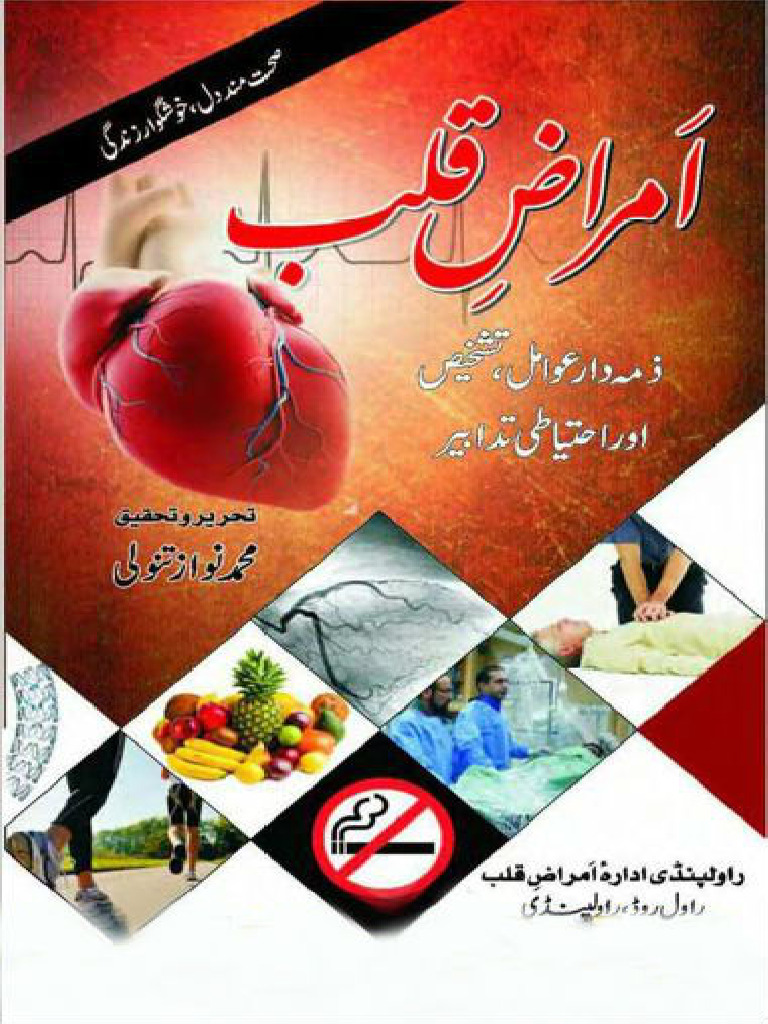 Imraz E Qalb by M Nawaz Tanoli | PDF