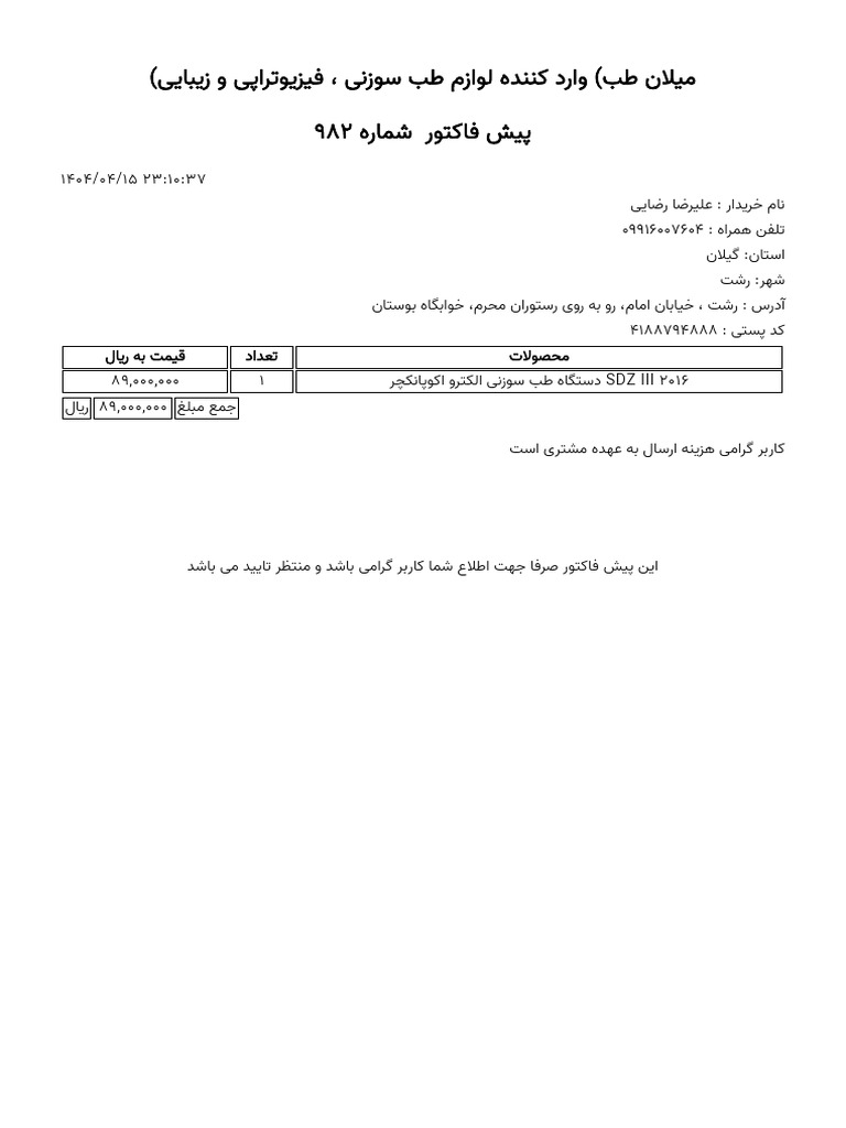 Invoice | PDF