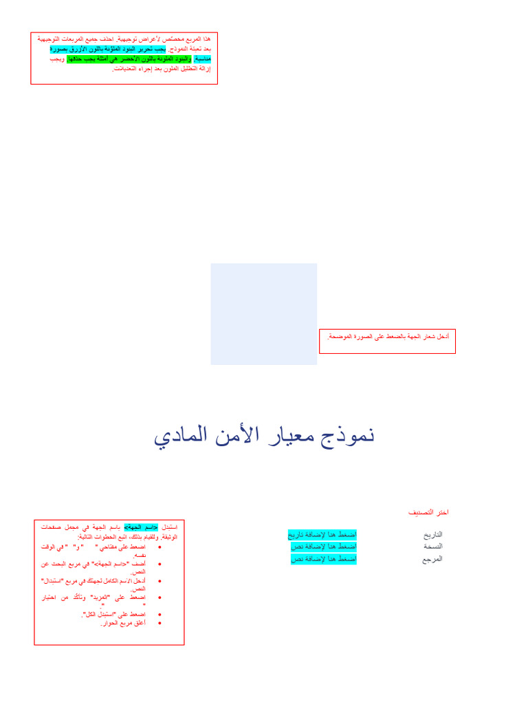 STANDARD Physical-Security Template Ar v0.3 | PDF