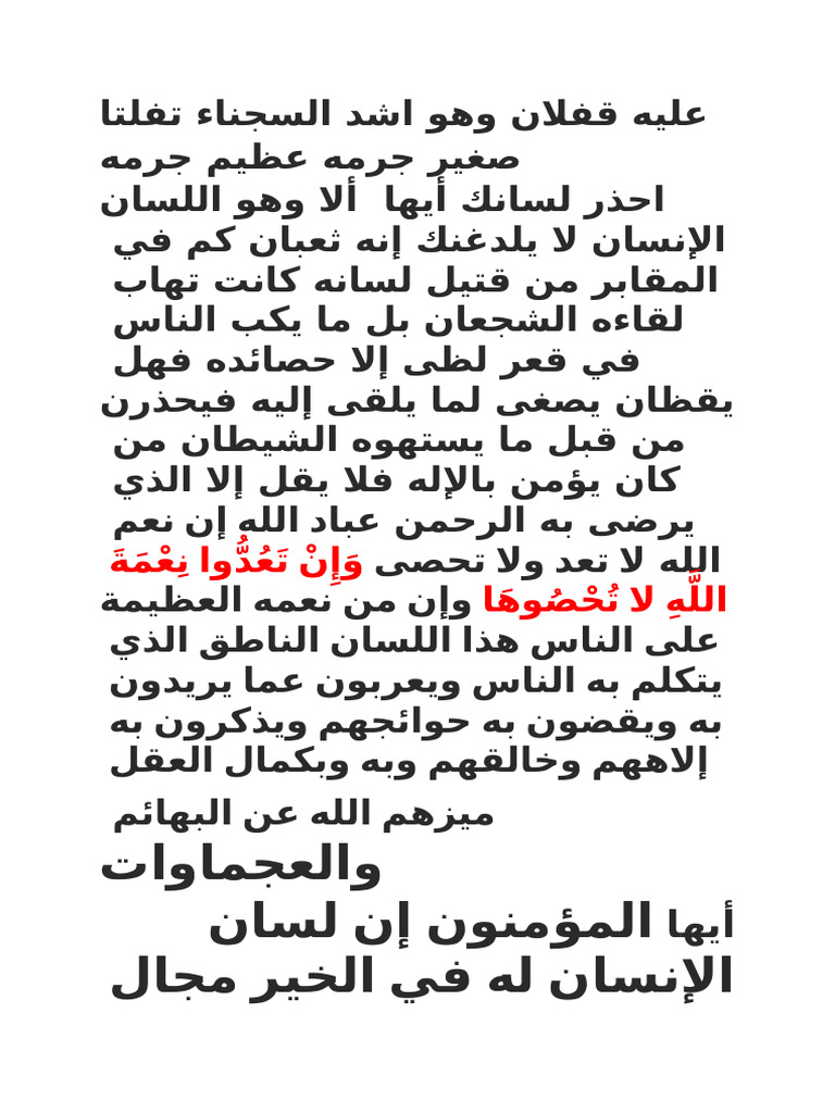 FنGإHو اوIدJعHت HةَHمFعGن GهLللا لا اHهوJصFحJت | PDF