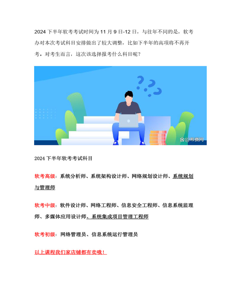 软考2024年下半年考试时间及2025高项备考| PDF