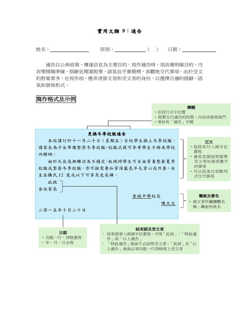 實用文類 通告 | PDF