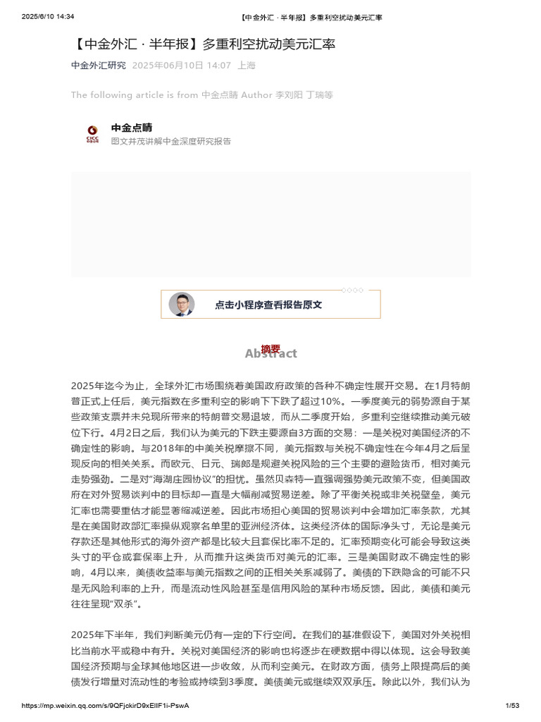 中金外汇· 半年报】多重利空扰动美元汇率| PDF