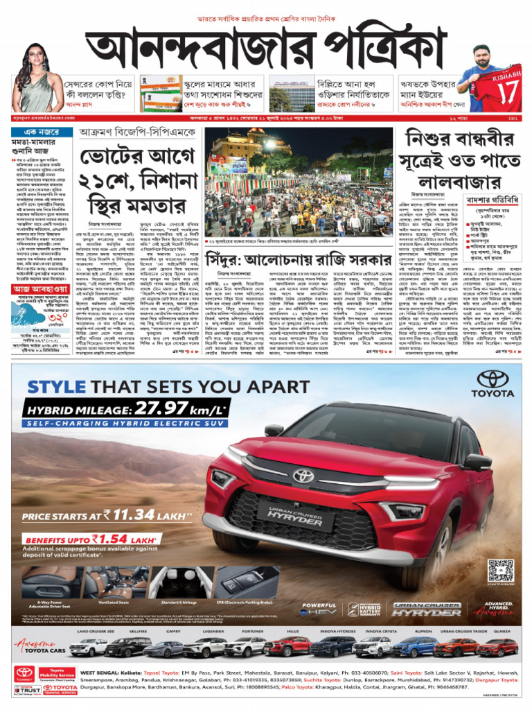 Anandabazar Patrika 21-07 | PDF