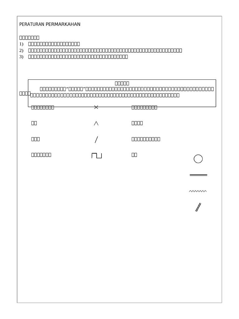 丁组评阅标准 | PDF