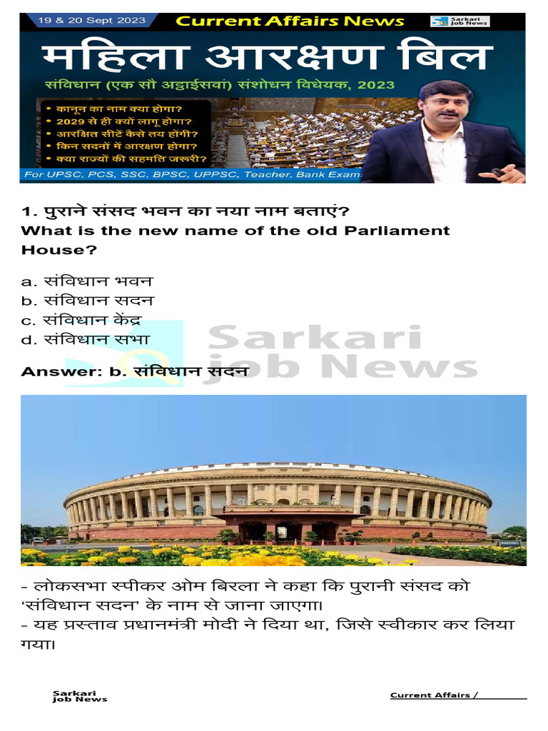 19 & 20 September 2023 Current Affairs Hindi | PDF