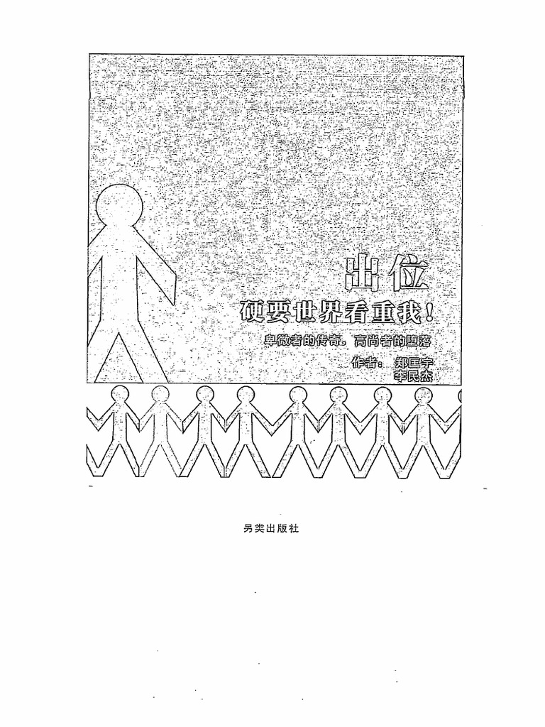 奸的好人12 出位硬要世界看重我 | PDF