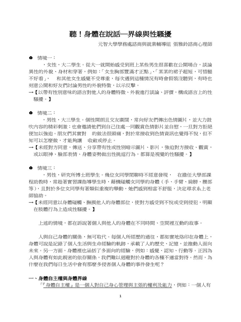 聽！身體在說話─界線與性騷擾 | PDF