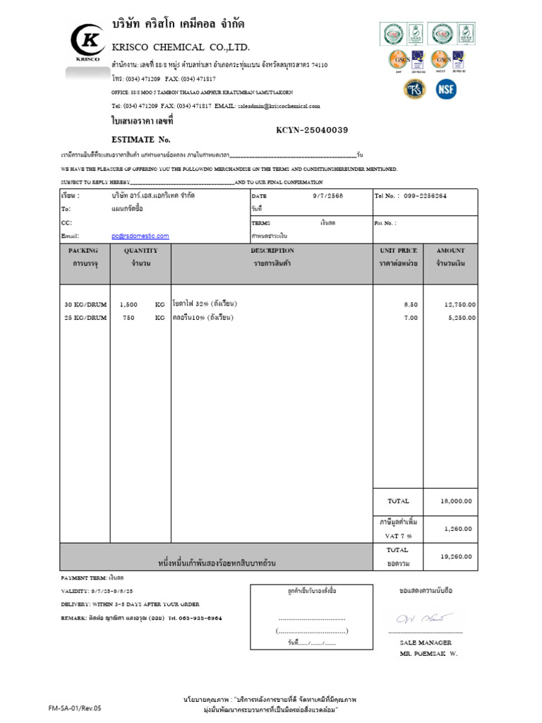 KCYN-25040039 อาร์ เอส แอกริเทค สารเคมี - Rv.2 | PDF