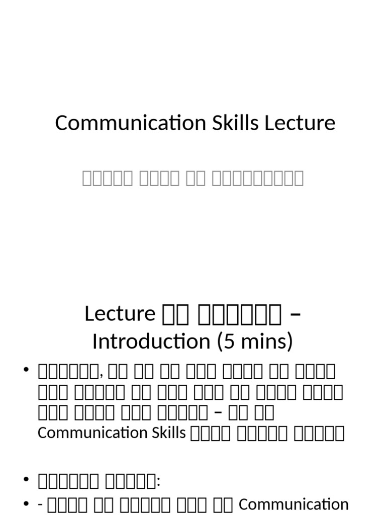 Communication Skills Lecture | PDF