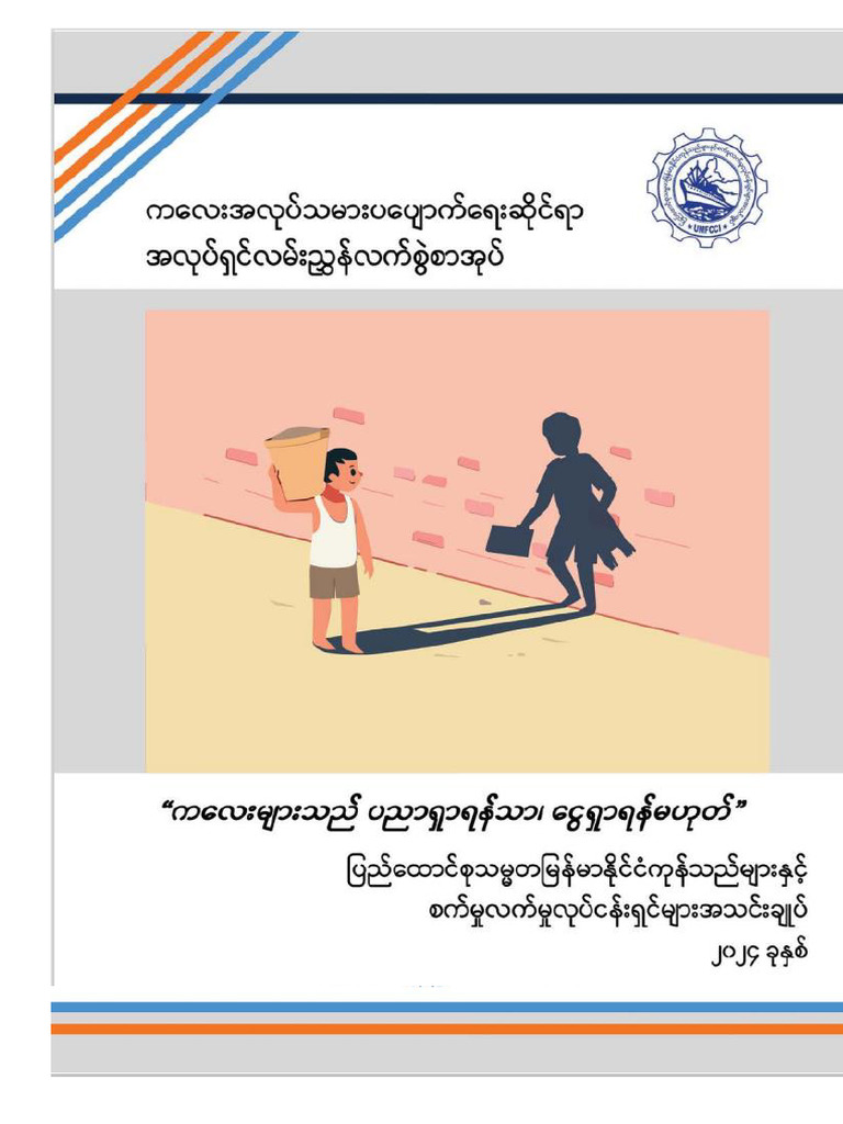 The Employers Guide Book On Child Labor Elemination (Myanmar) | PDF