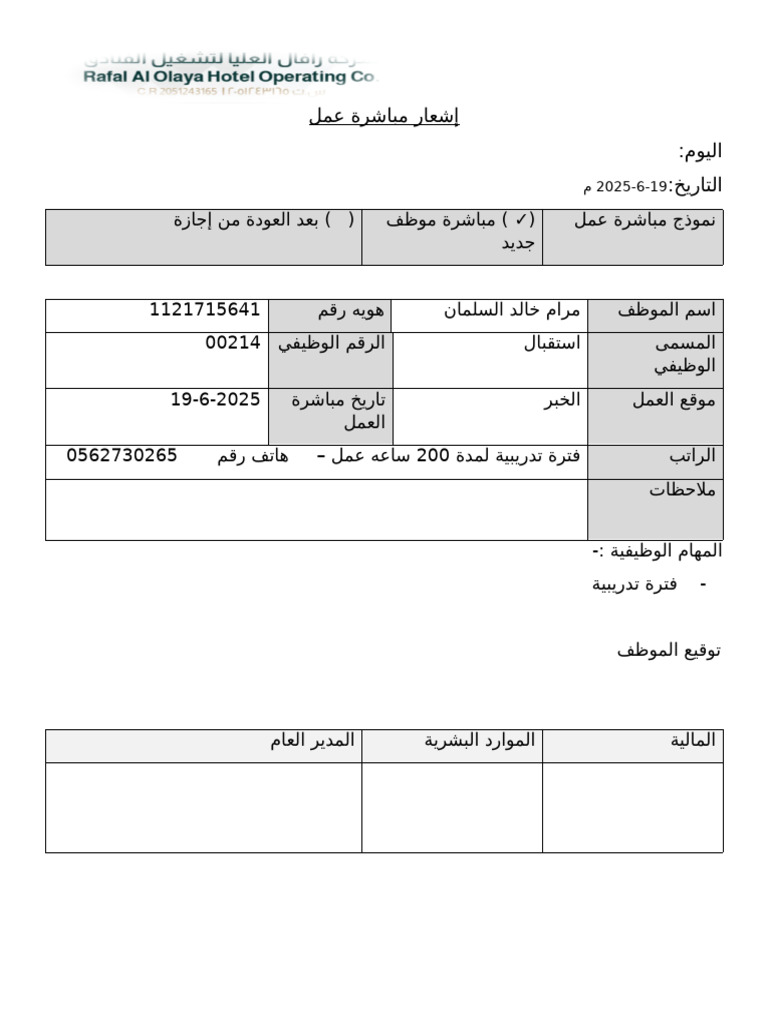 نموذج مباشرة عمل | PDF